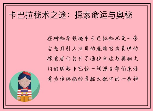 卡巴拉秘术之途：探索命运与奥秘