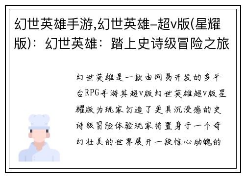 幻世英雄手游,幻世英雄-超v版(星耀版)：幻世英雄：踏上史诗级冒险之旅