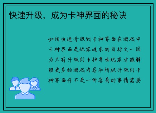 快速升级，成为卡神界面的秘诀