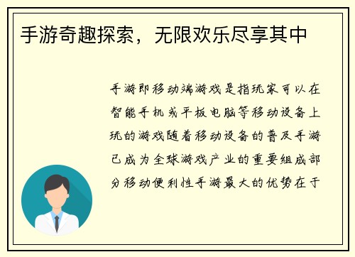 手游奇趣探索，无限欢乐尽享其中