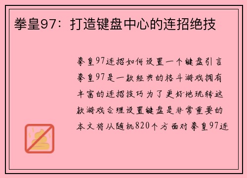拳皇97：打造键盘中心的连招绝技